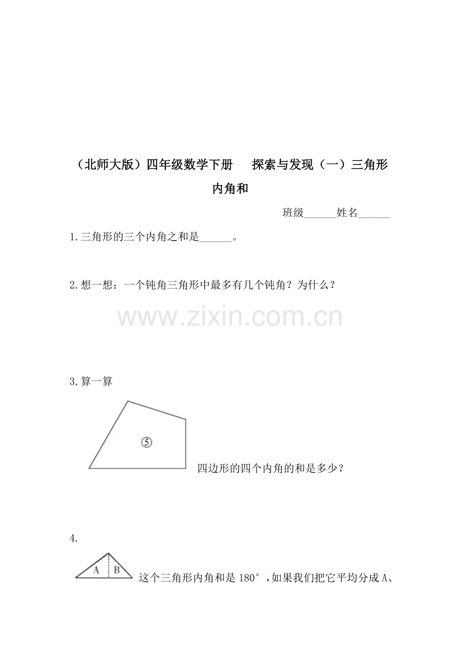 四年级数学下册课时综合检测题8.doc_第1页