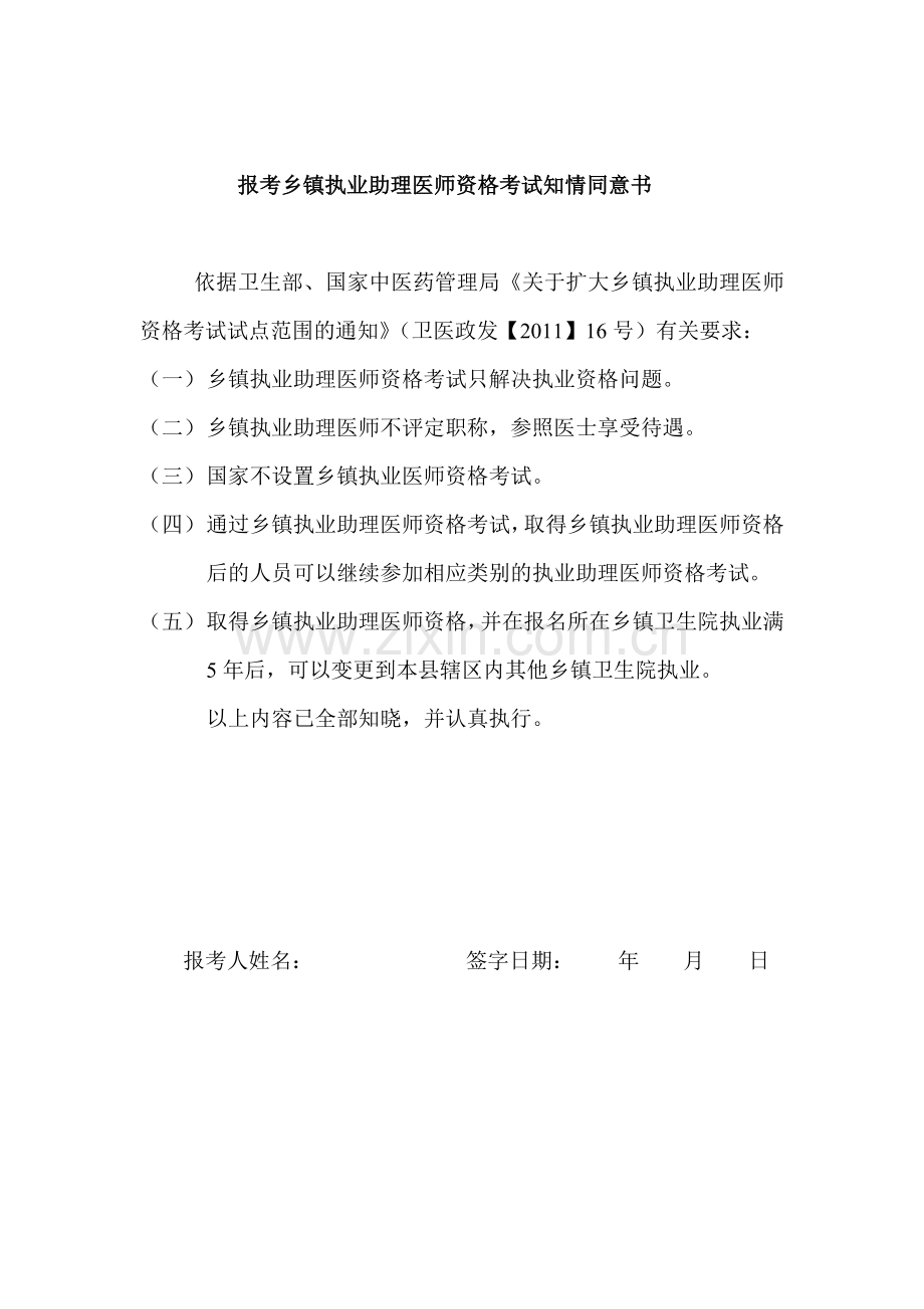 报考乡镇执业助理医师合同书.doc_第2页