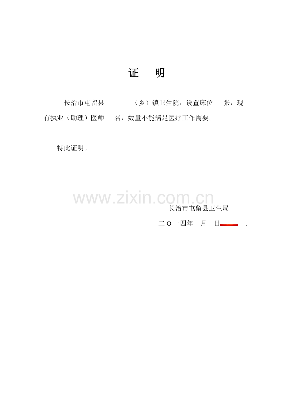 报考乡镇执业助理医师合同书.doc_第3页