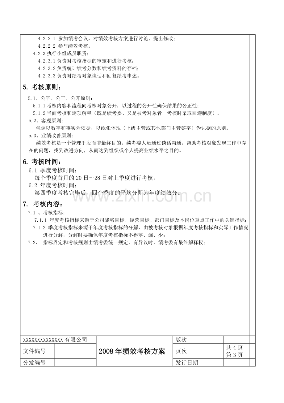 hiscvh企-业绩效考核方案(范例)(免费)..doc_第3页