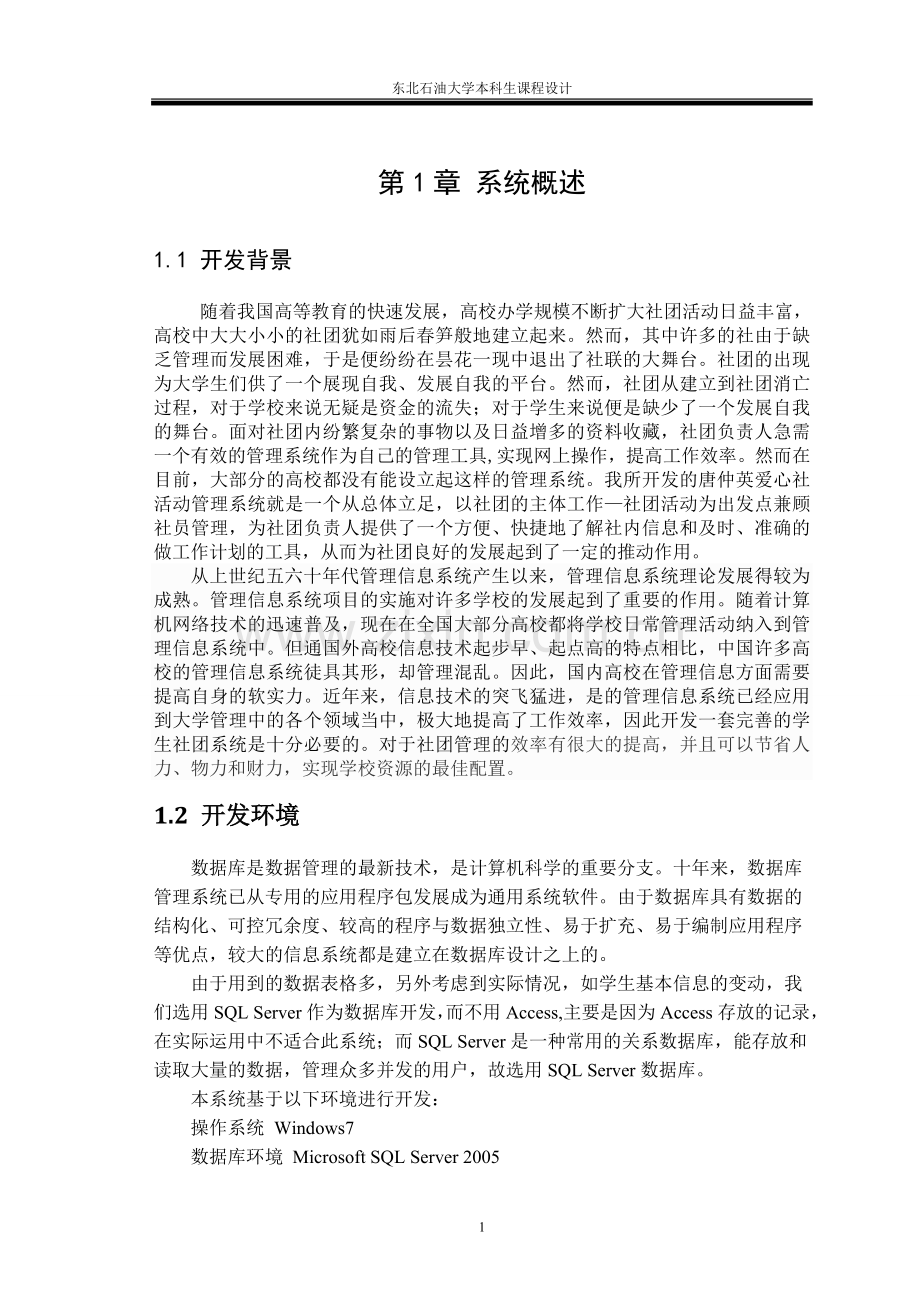 社团管理系统报告.doc_第3页