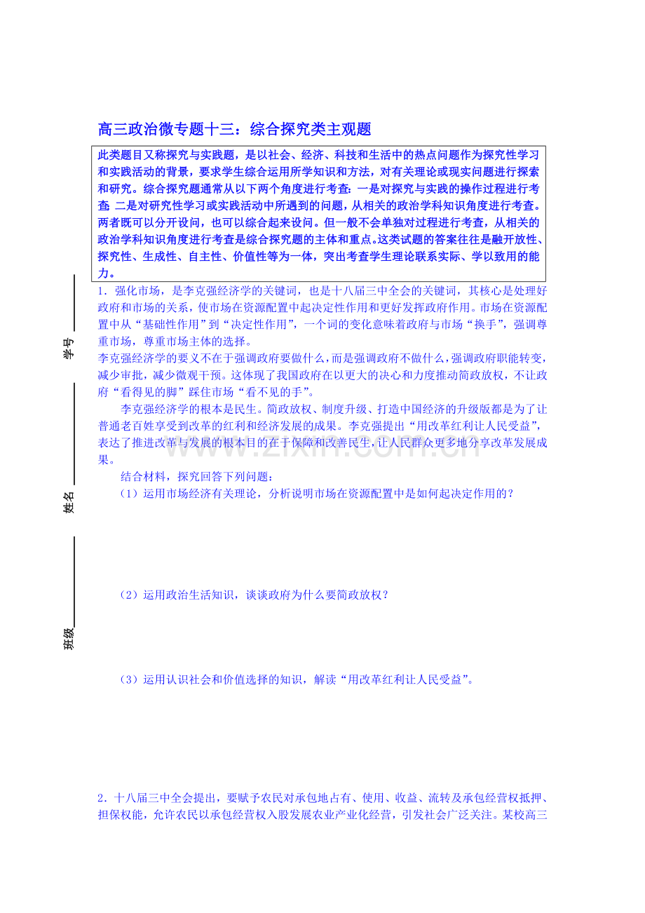 2016届高考政治考点知识检测9.doc_第1页