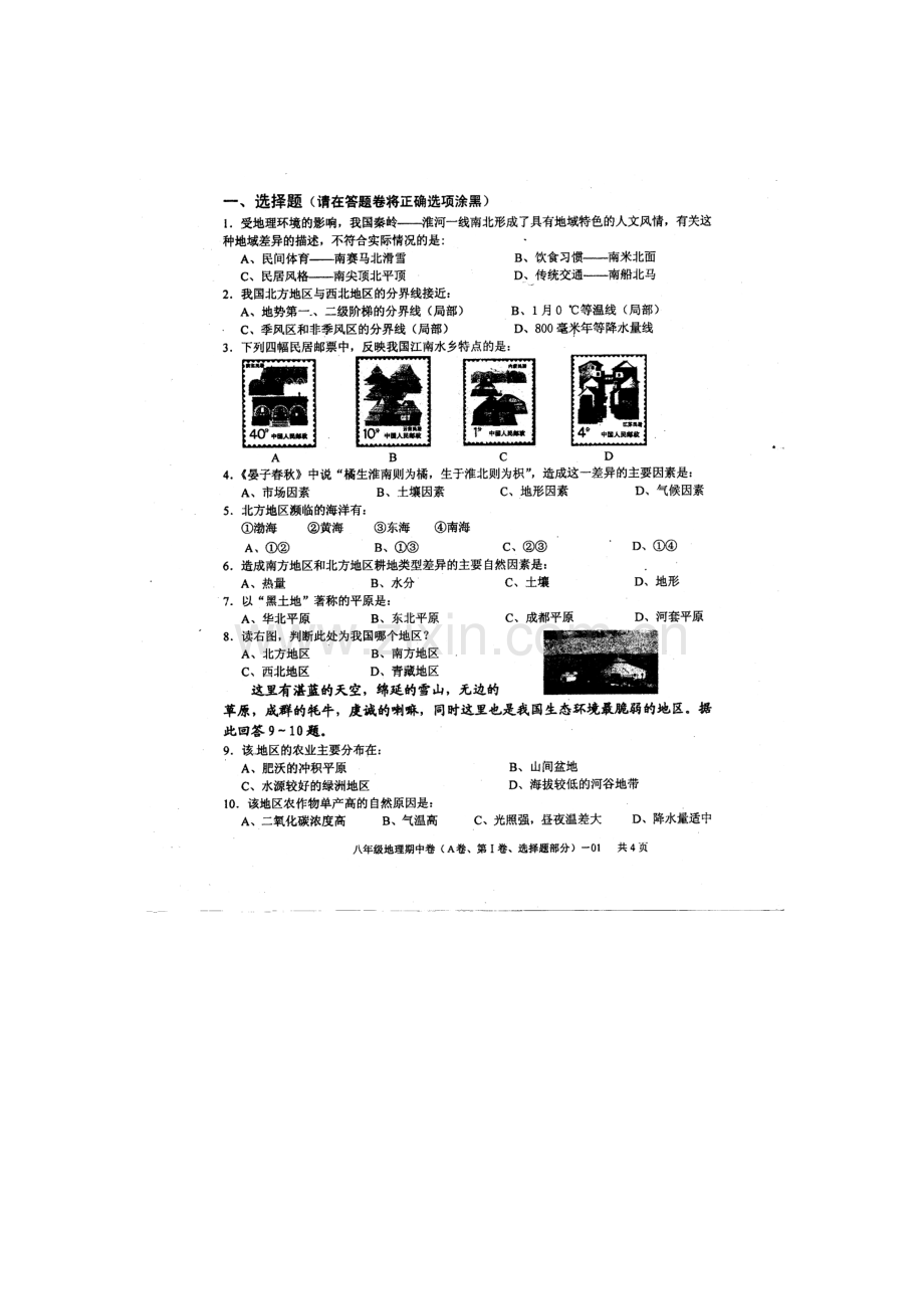 广东省汕头市2015-2016学年八年级地理下册期中测试题.doc_第1页