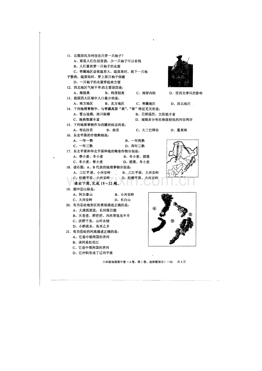 广东省汕头市2015-2016学年八年级地理下册期中测试题.doc_第2页