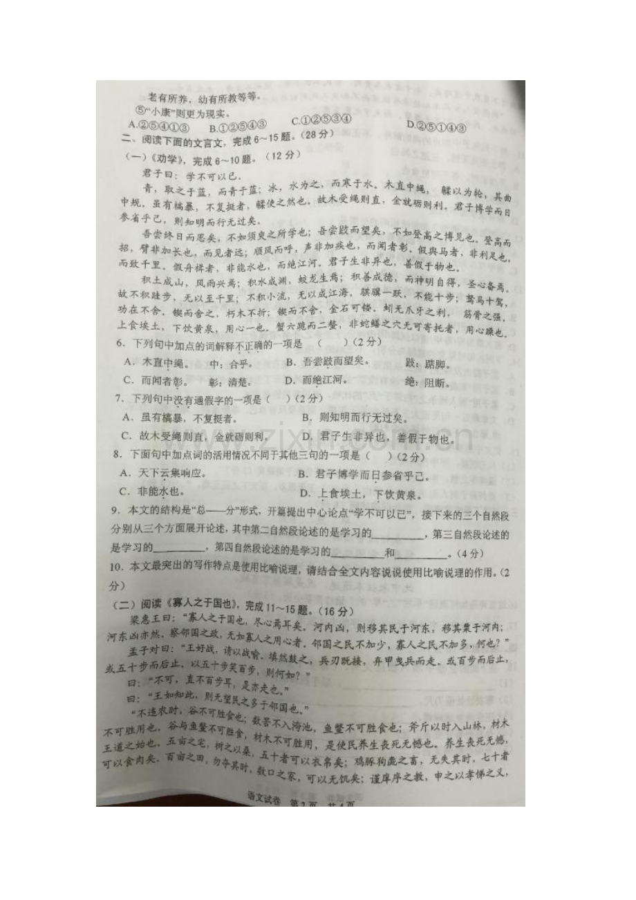 贵州省贵阳市2015-2016学年高一语文下册4月月考试题.doc_第2页