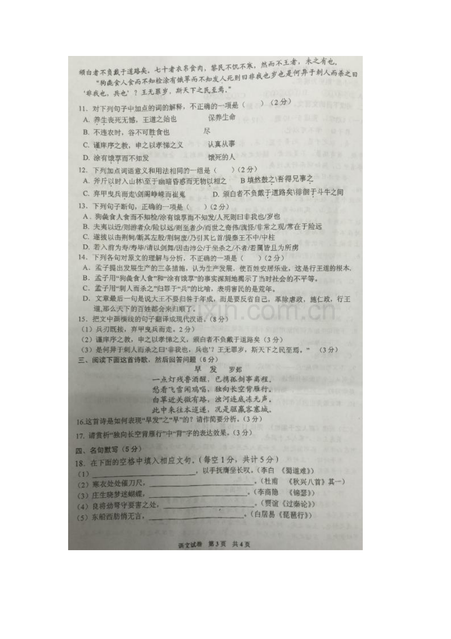 贵州省贵阳市2015-2016学年高一语文下册4月月考试题.doc_第3页