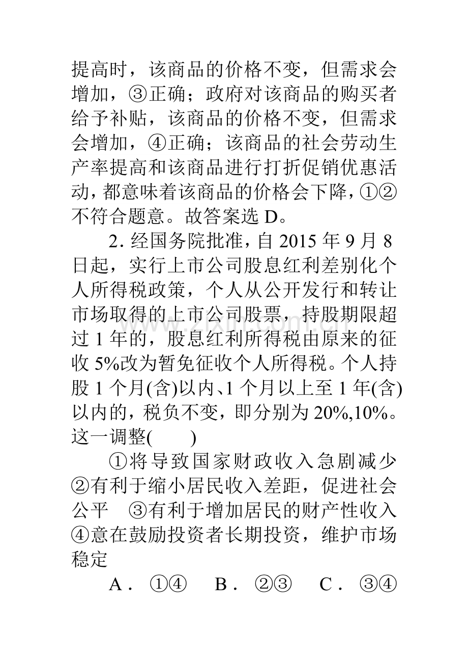 2018届高考政治第一轮课时综合复习题3.doc_第2页