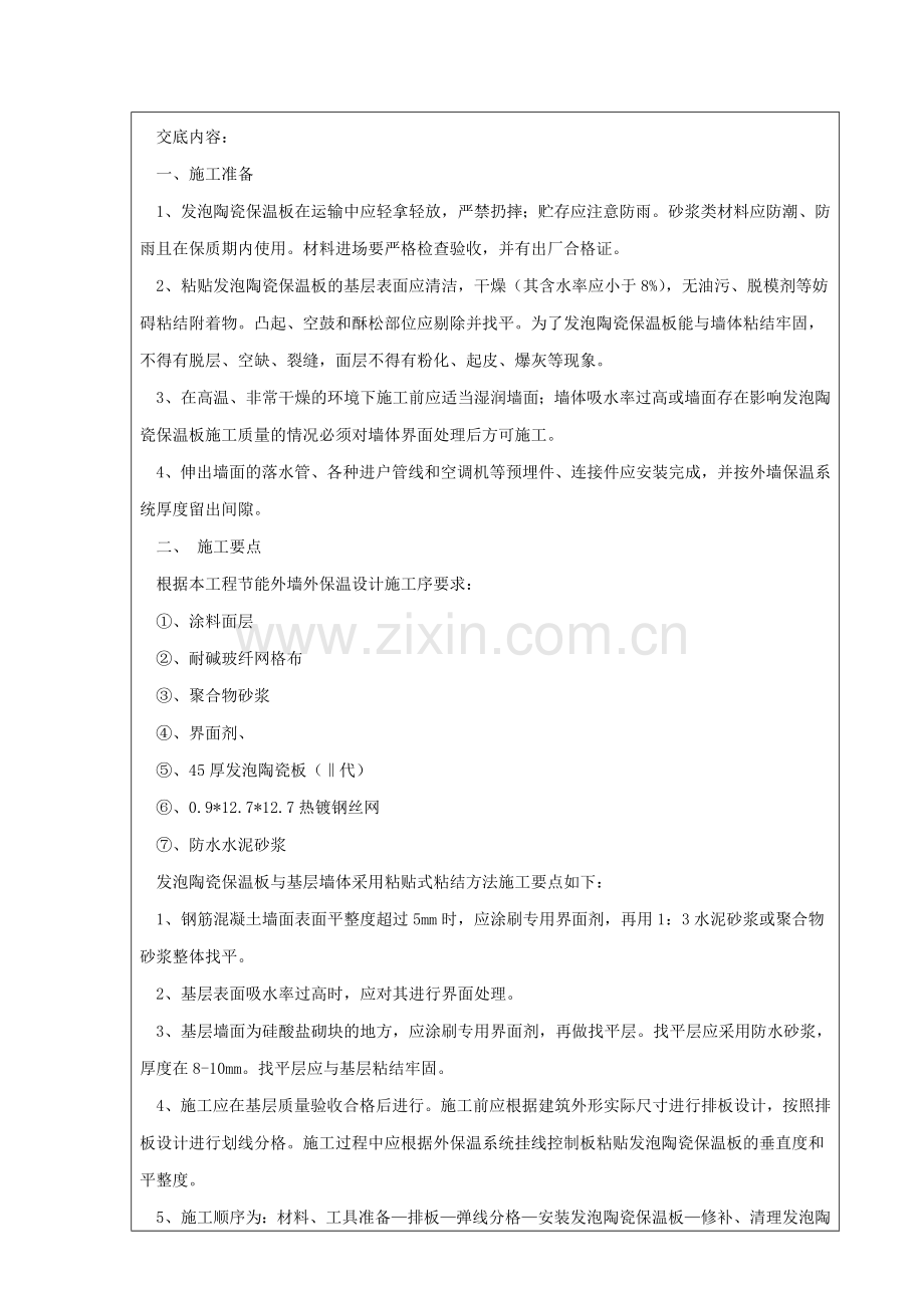 外墙保温技术交底0.doc_第2页