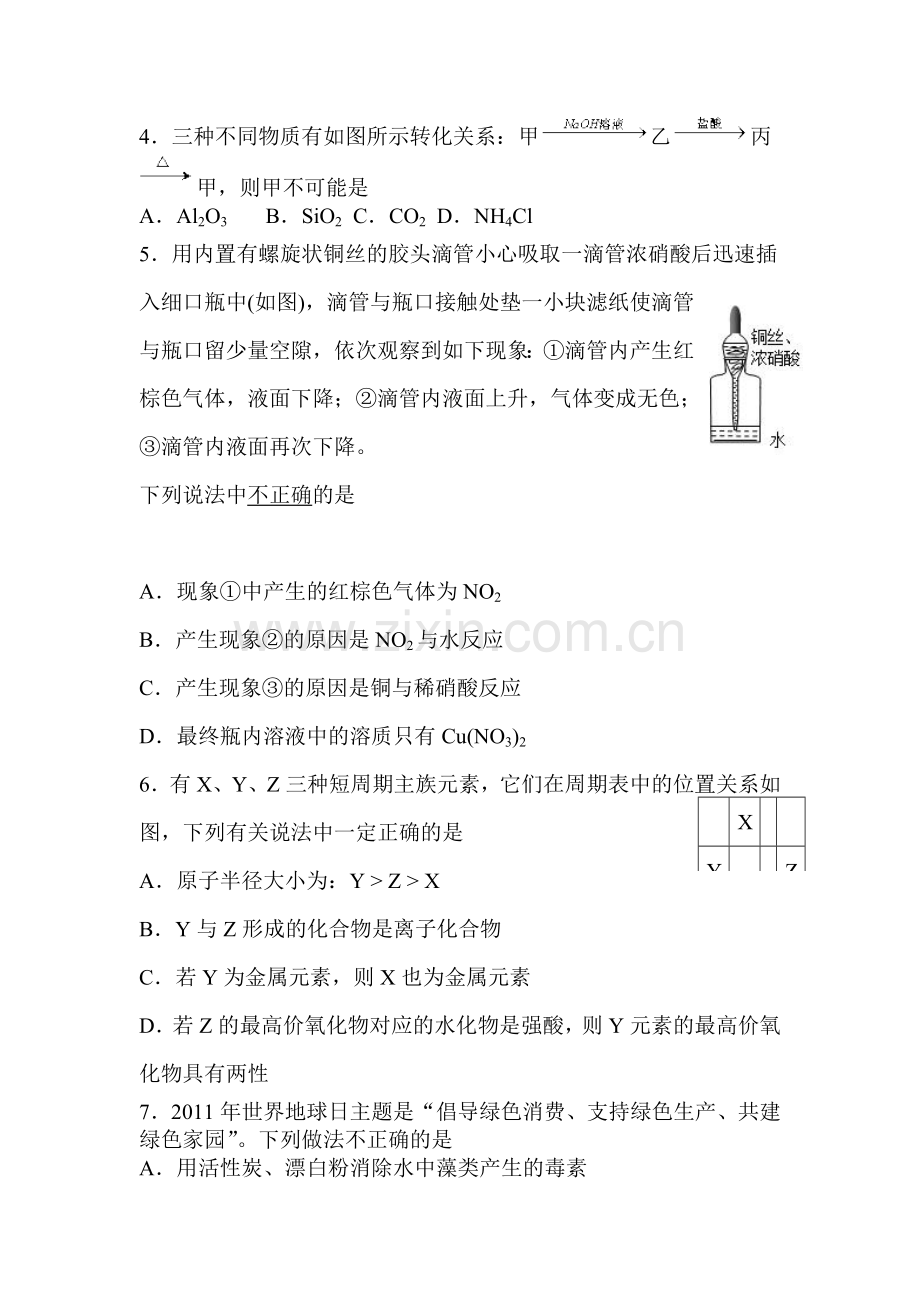 高三化学知识点随堂复习测试1.doc_第2页