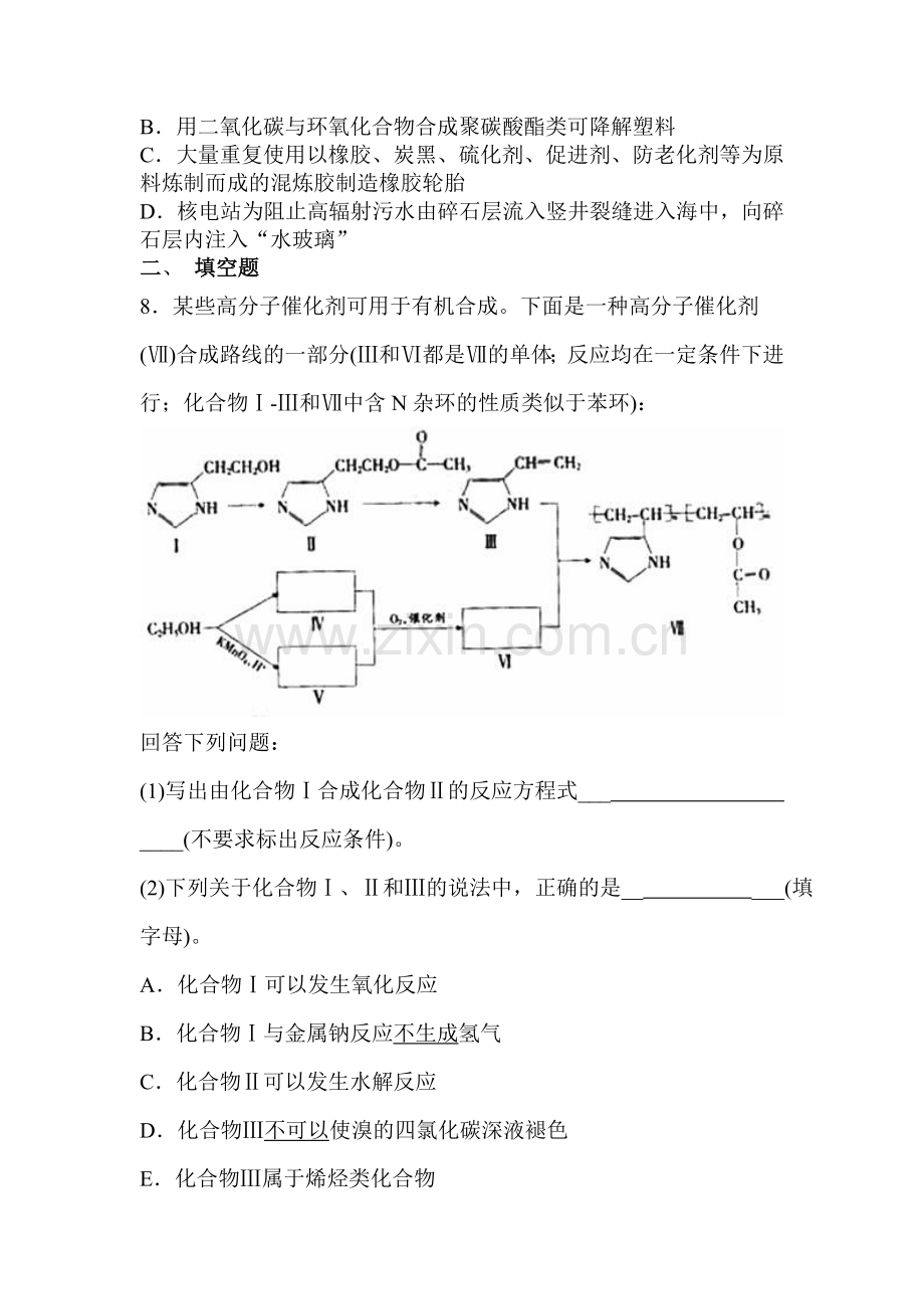 高三化学知识点随堂复习测试1.doc_第3页