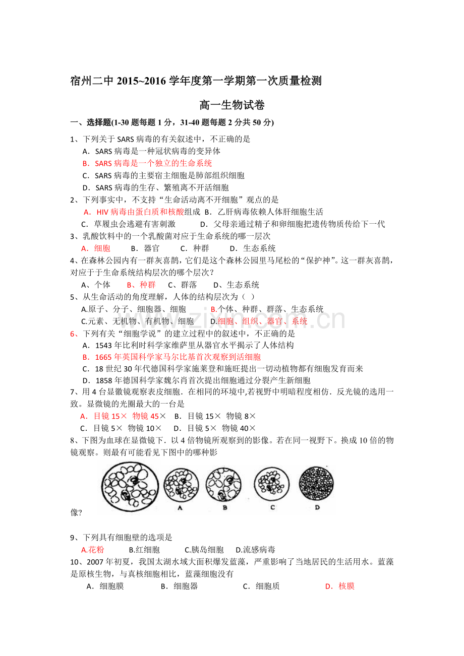 高一生物上册第一次质量检测试卷.doc_第1页