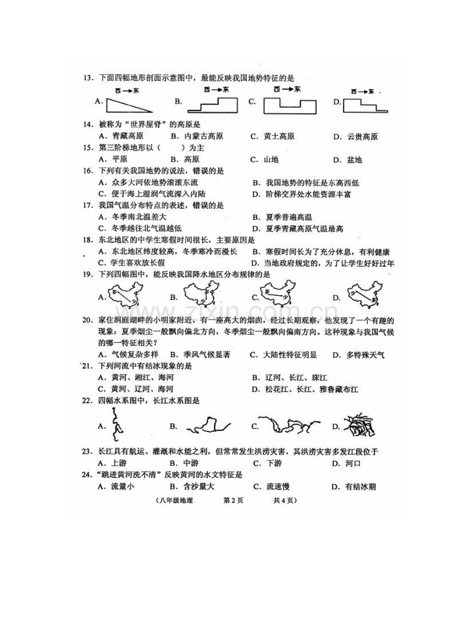 2015-2016学年八年级地理上册期中检测考试题2.doc_第2页