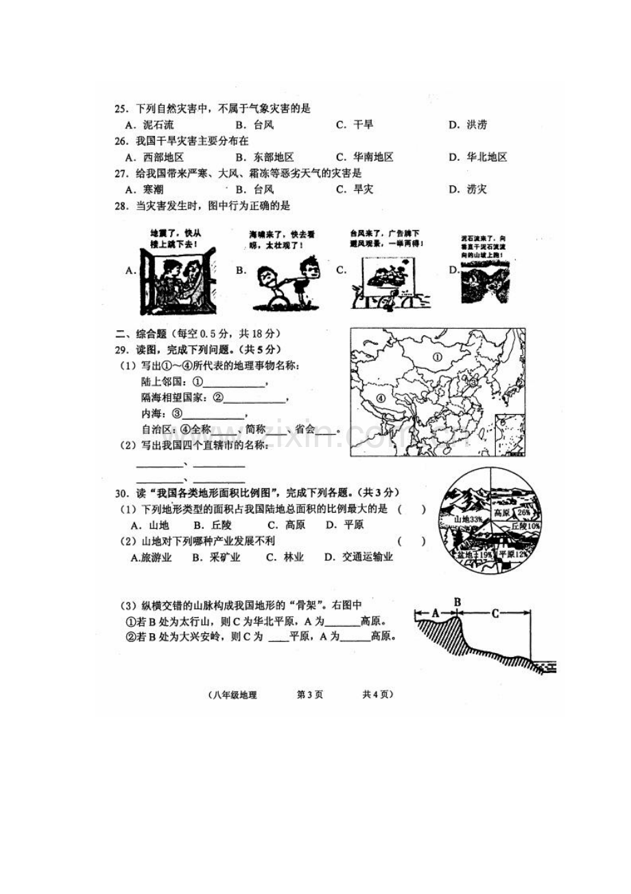 2015-2016学年八年级地理上册期中检测考试题2.doc_第3页