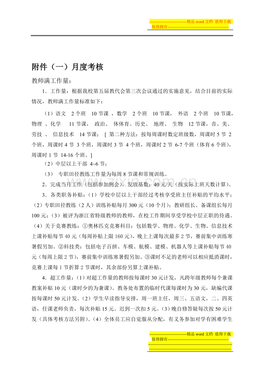 萧山中学教师奖励性绩效工资考核分配意见(讨论稿).doc_第2页