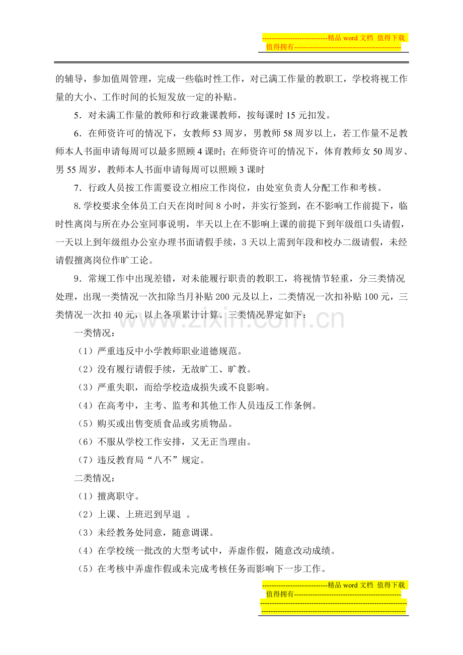 萧山中学教师奖励性绩效工资考核分配意见(讨论稿).doc_第3页