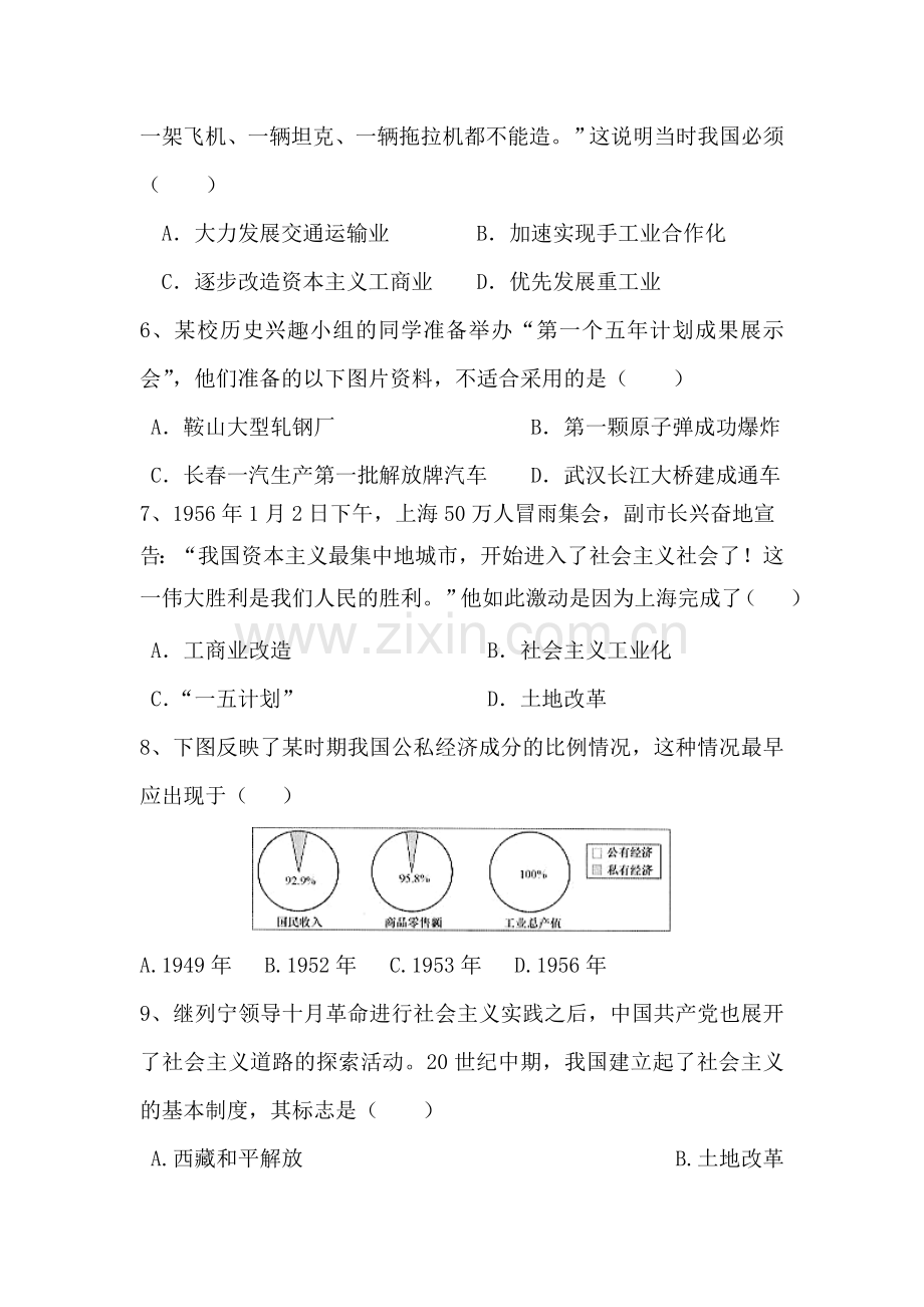 八年级历史下册知识点同步训练题32.doc_第2页