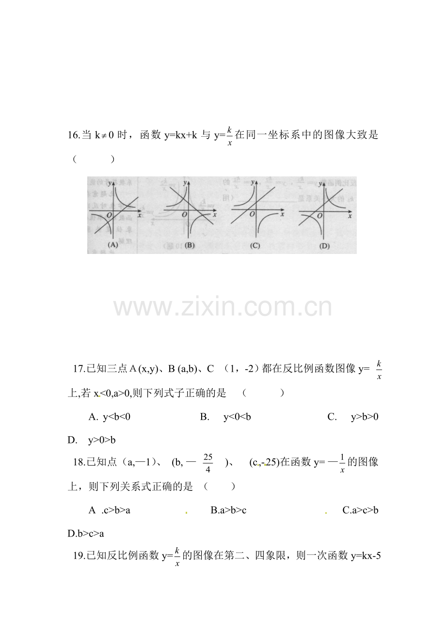 反比例函数同步练习9.doc_第3页