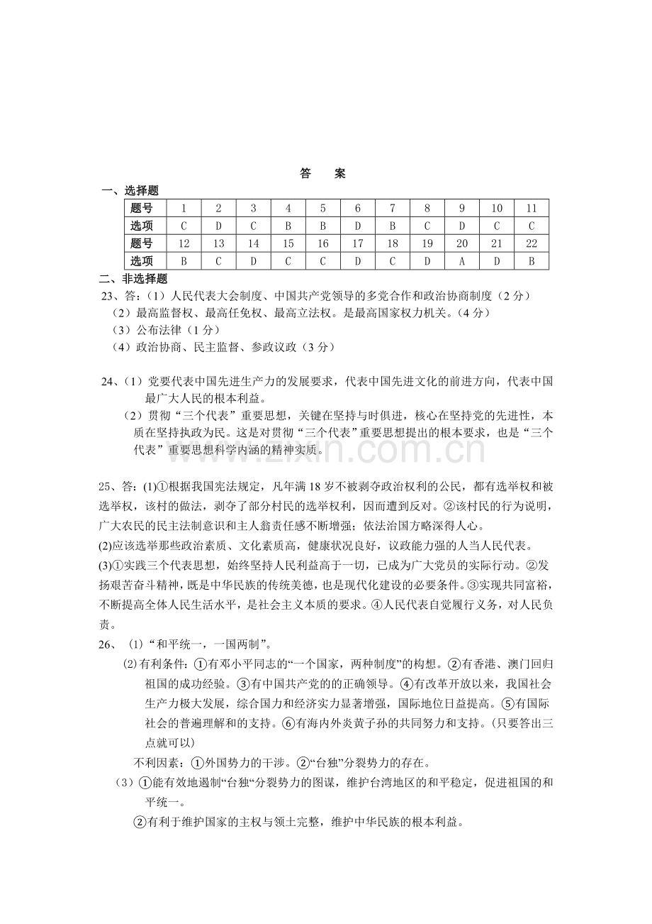 标准答案.doc_第2页