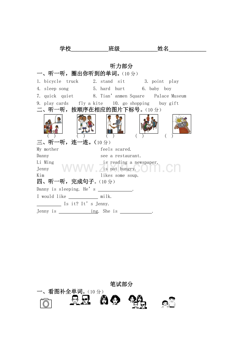 五年级英语下册期中检测考试题7.doc_第1页