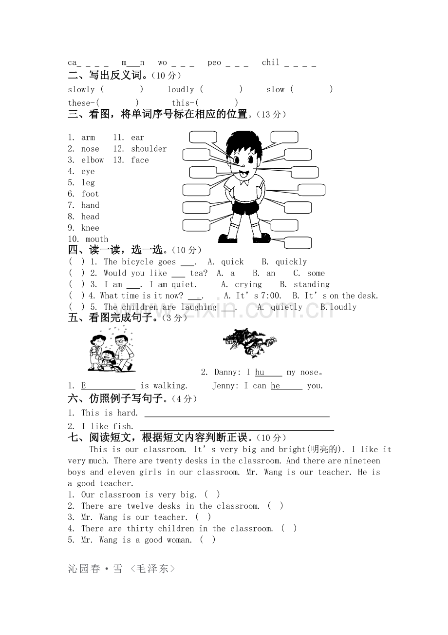 五年级英语下册期中检测考试题7.doc_第2页