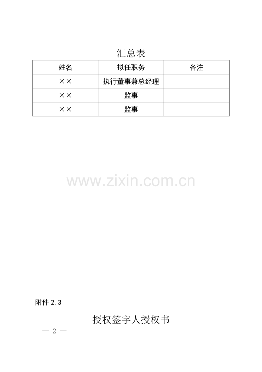 融资性担保公司高管任职申请书.doc_第2页