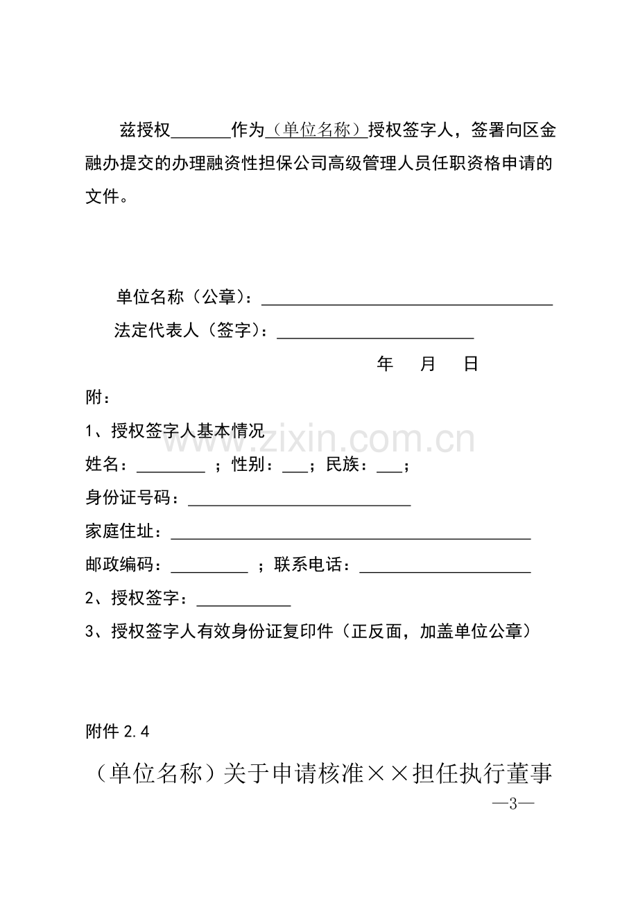 融资性担保公司高管任职申请书.doc_第3页