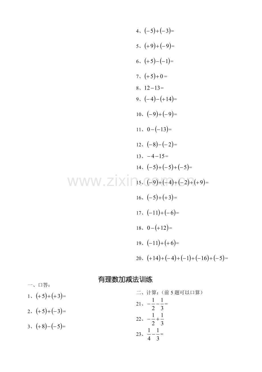 有理数加减法训练.doc_第1页