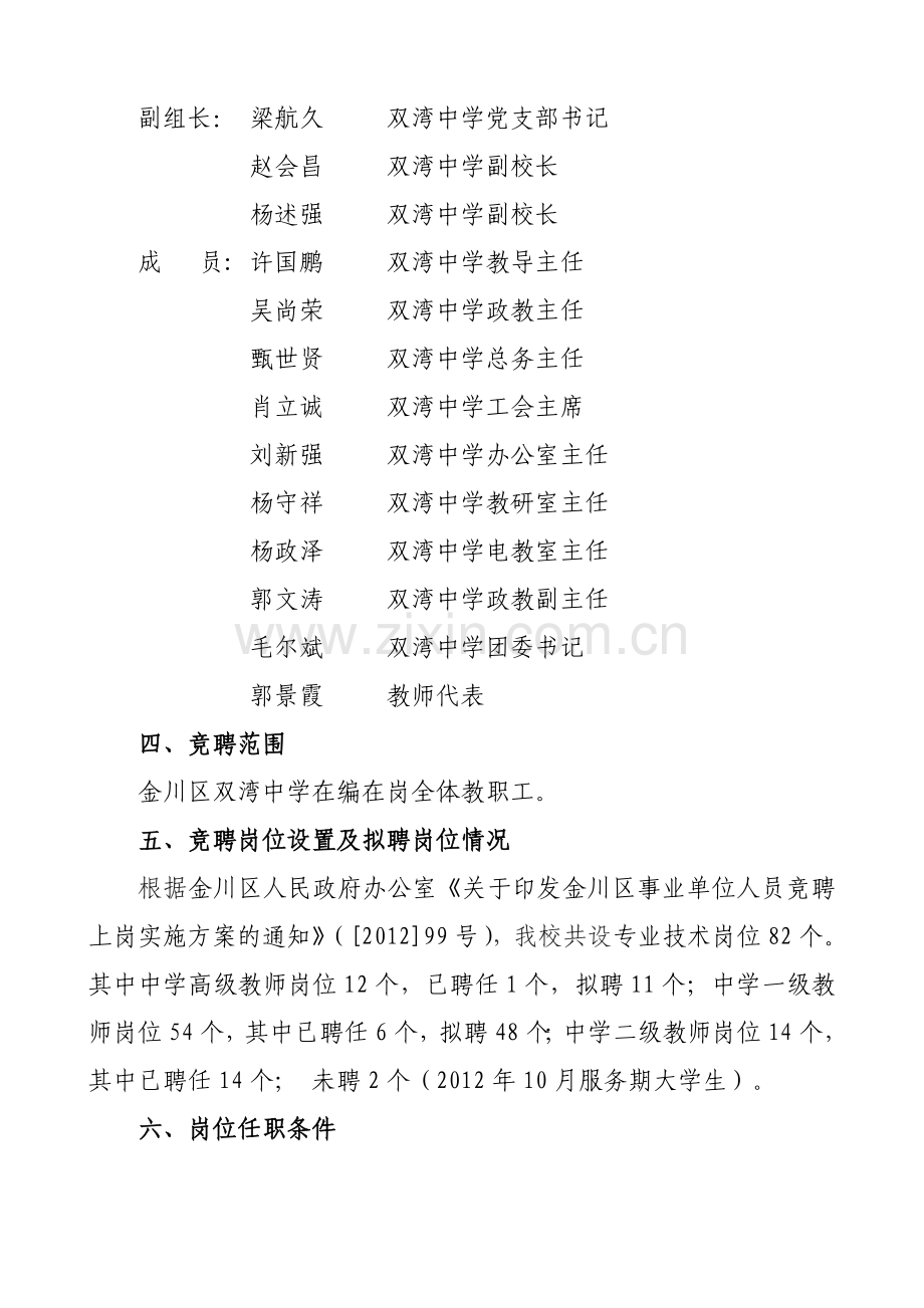 教师竞聘岗位实施方案5.doc_第3页