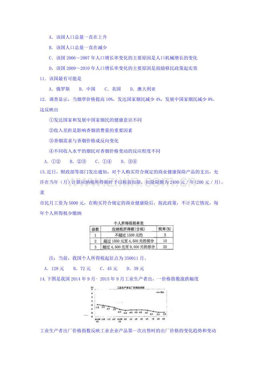 重庆一中2016届高三文综上册12月月考试题.doc_第3页