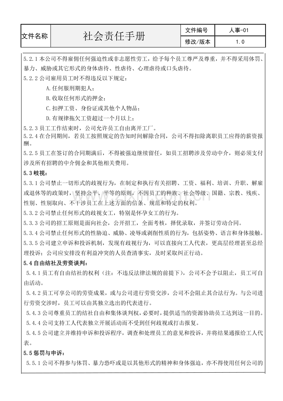 公司社会责任手册.doc_第2页