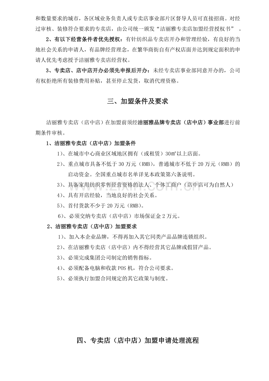 丽雅专卖店(店中店)2012年代理商政策.doc_第2页