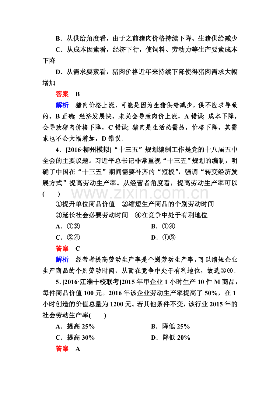 2017届高三政治时知识点特训2.doc_第2页