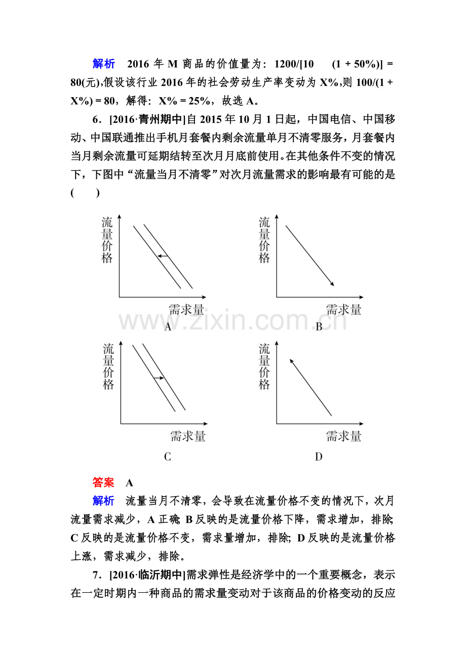 2017届高三政治时知识点特训2.doc_第3页