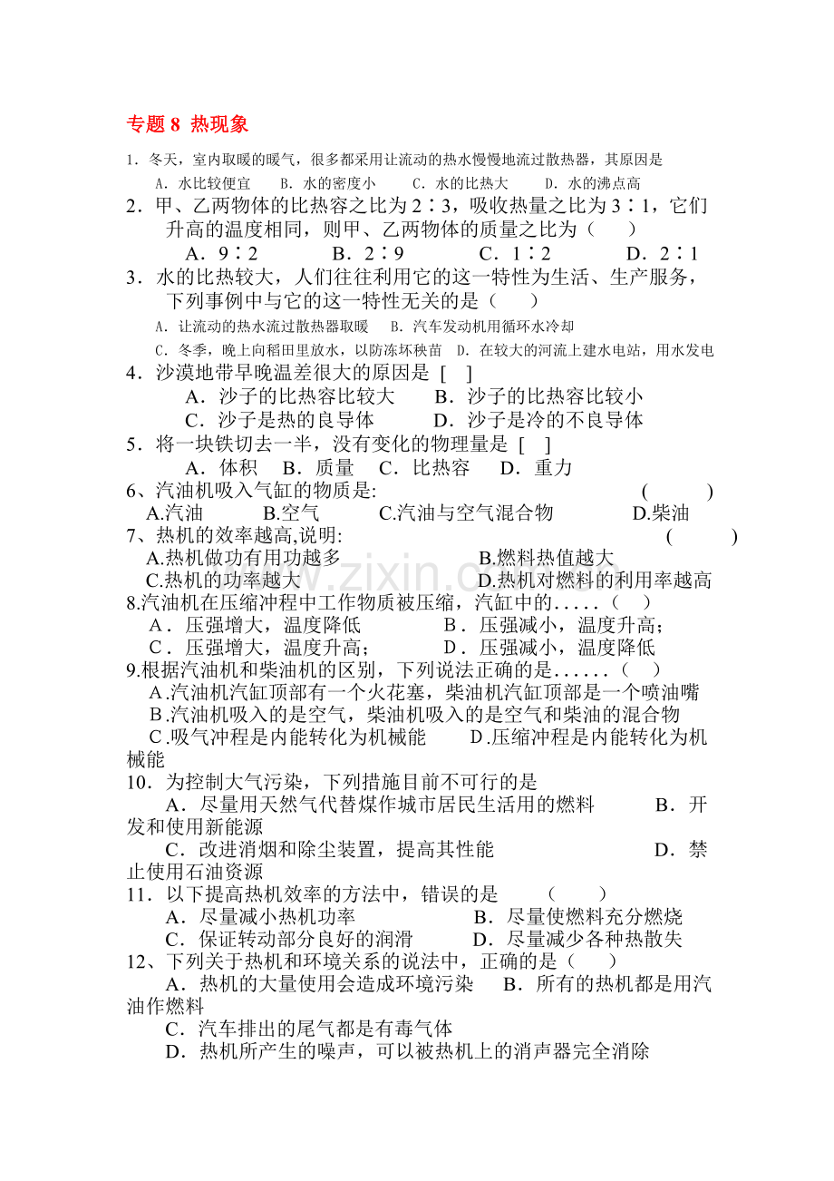 热现象同步练习1.doc_第1页