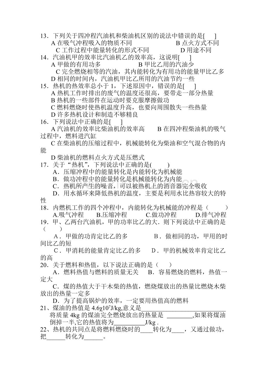 热现象同步练习1.doc_第2页