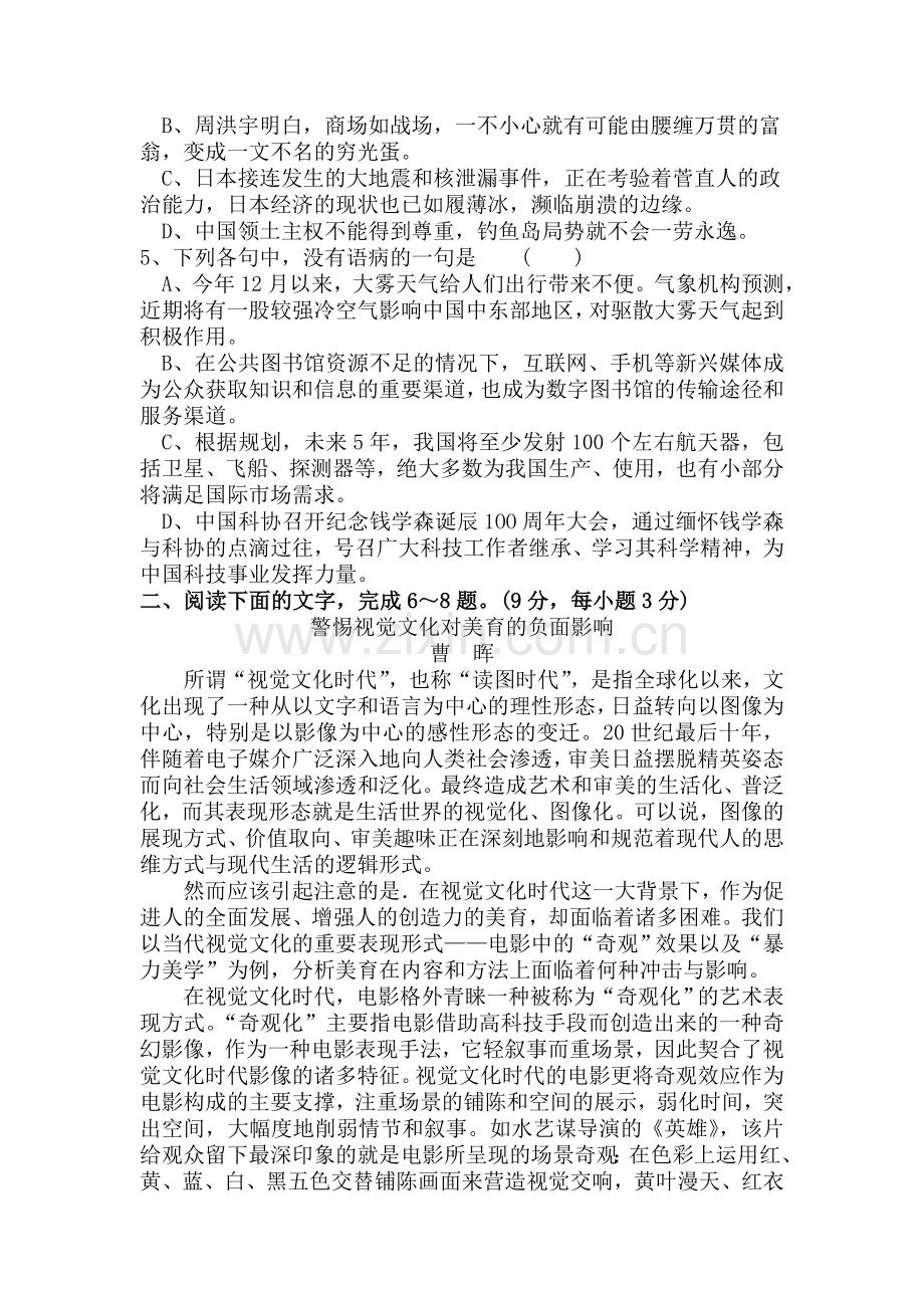 山东省桓台2015-2016学年高二语文上册期中考试题.doc_第2页