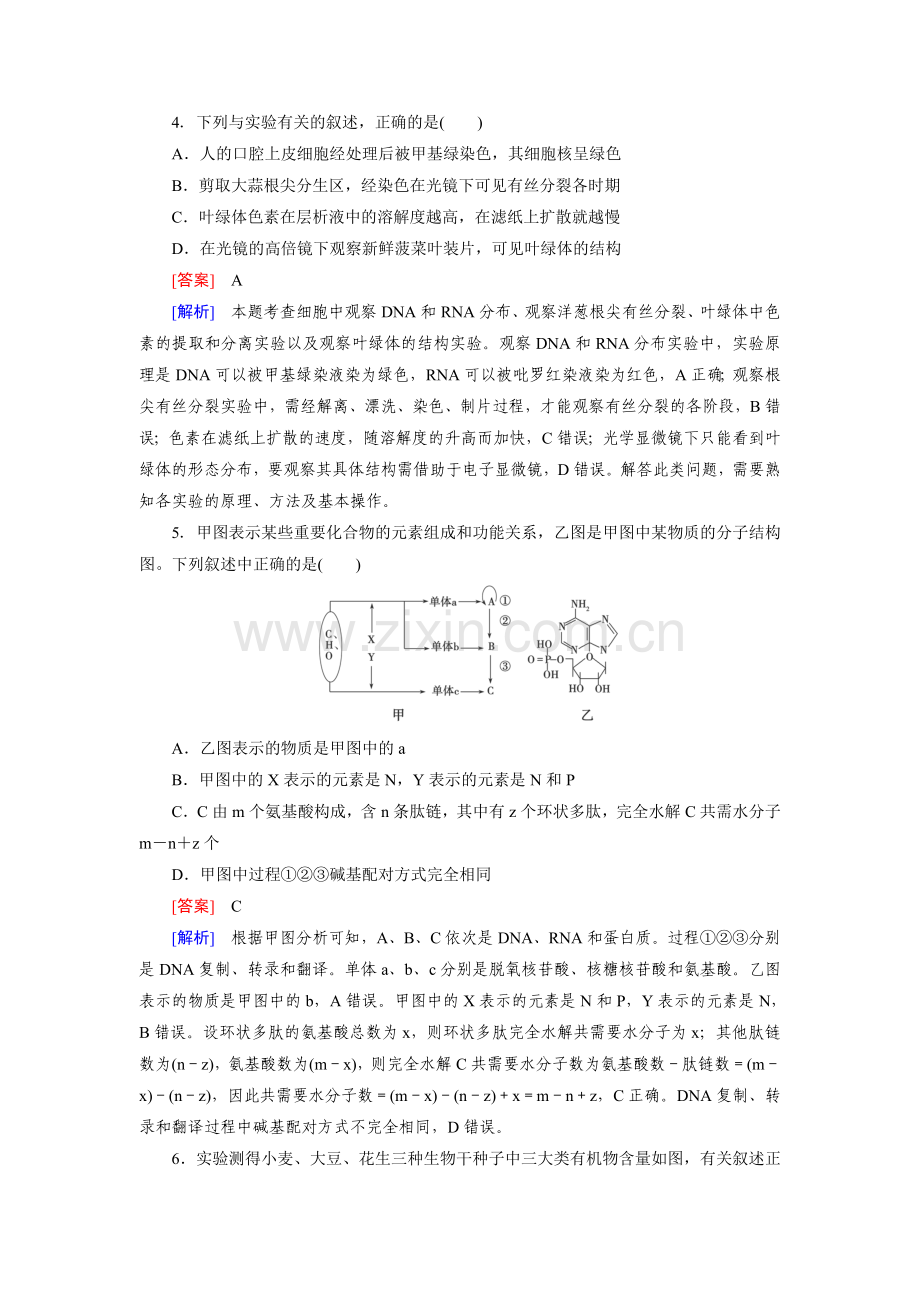 2016届高考生物第二轮复习强化练习题35.doc_第2页