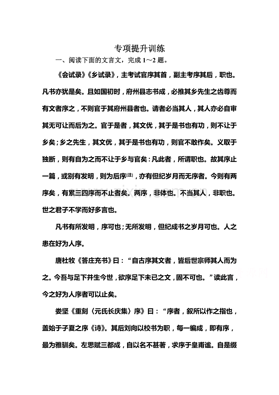 高三语文总复习专项提升训练26.doc_第1页