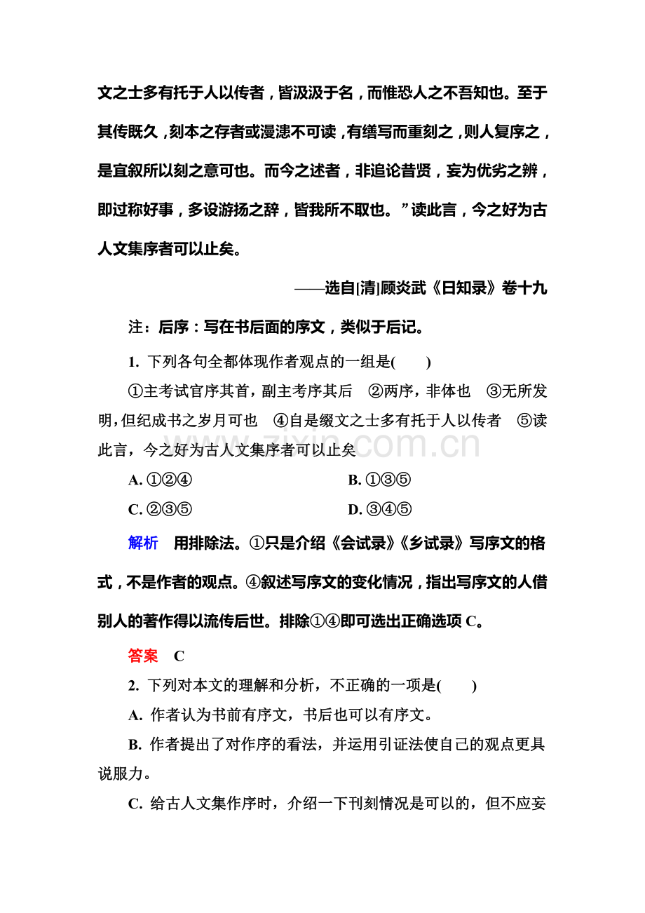 高三语文总复习专项提升训练26.doc_第2页