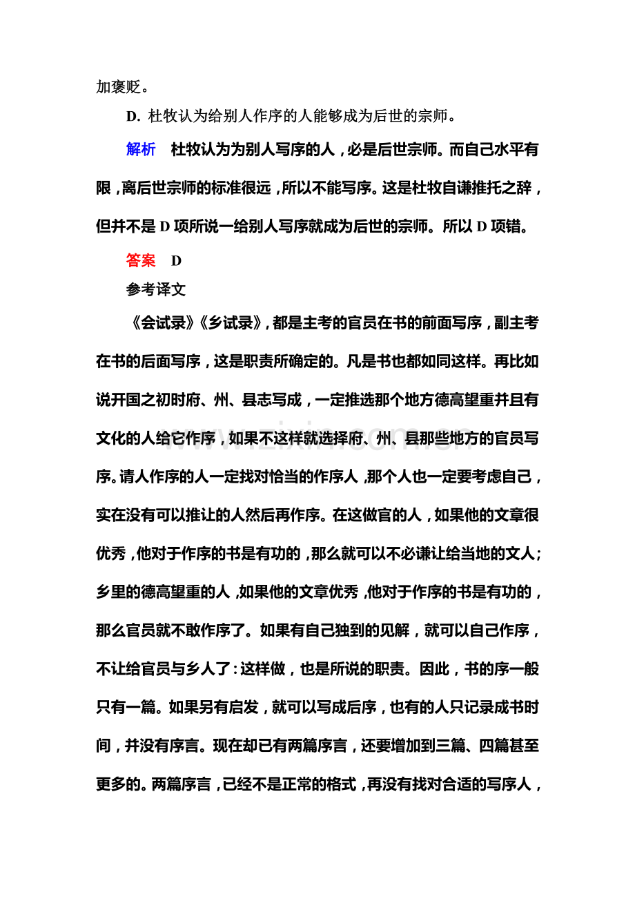 高三语文总复习专项提升训练26.doc_第3页