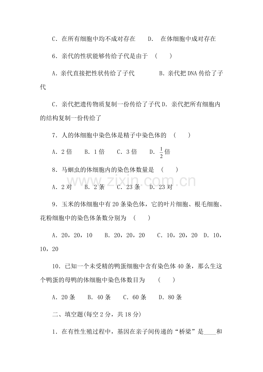 基因在亲子代间的传递同步练习1.doc_第2页