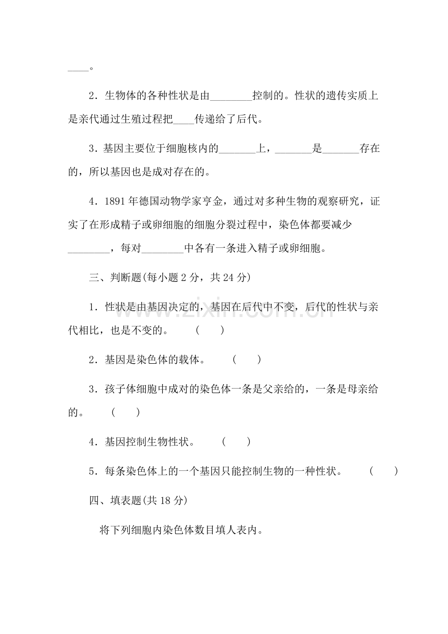 基因在亲子代间的传递同步练习1.doc_第3页