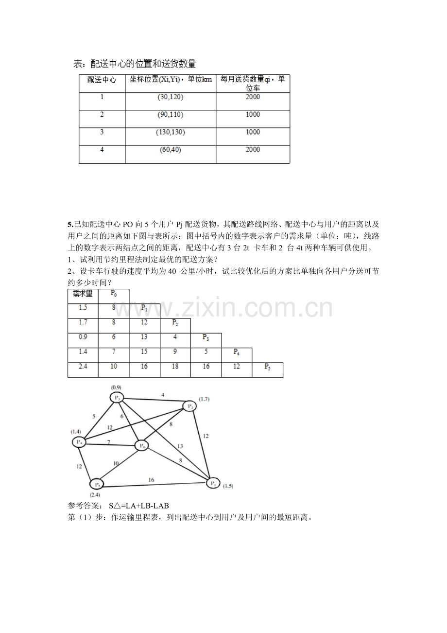 仓储习题.doc_第3页