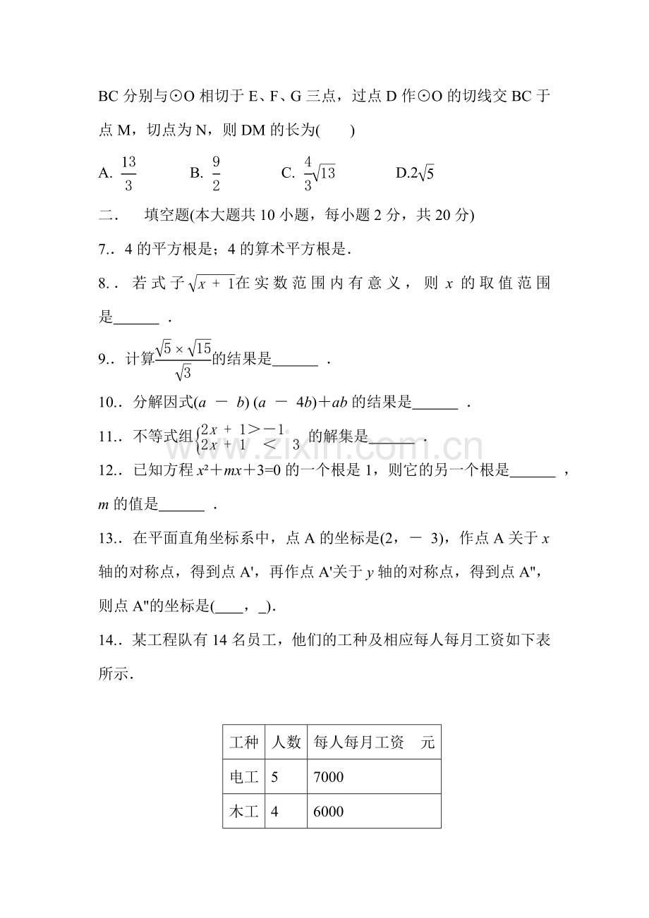 2015年江苏省南京中考数学试题.doc_第2页