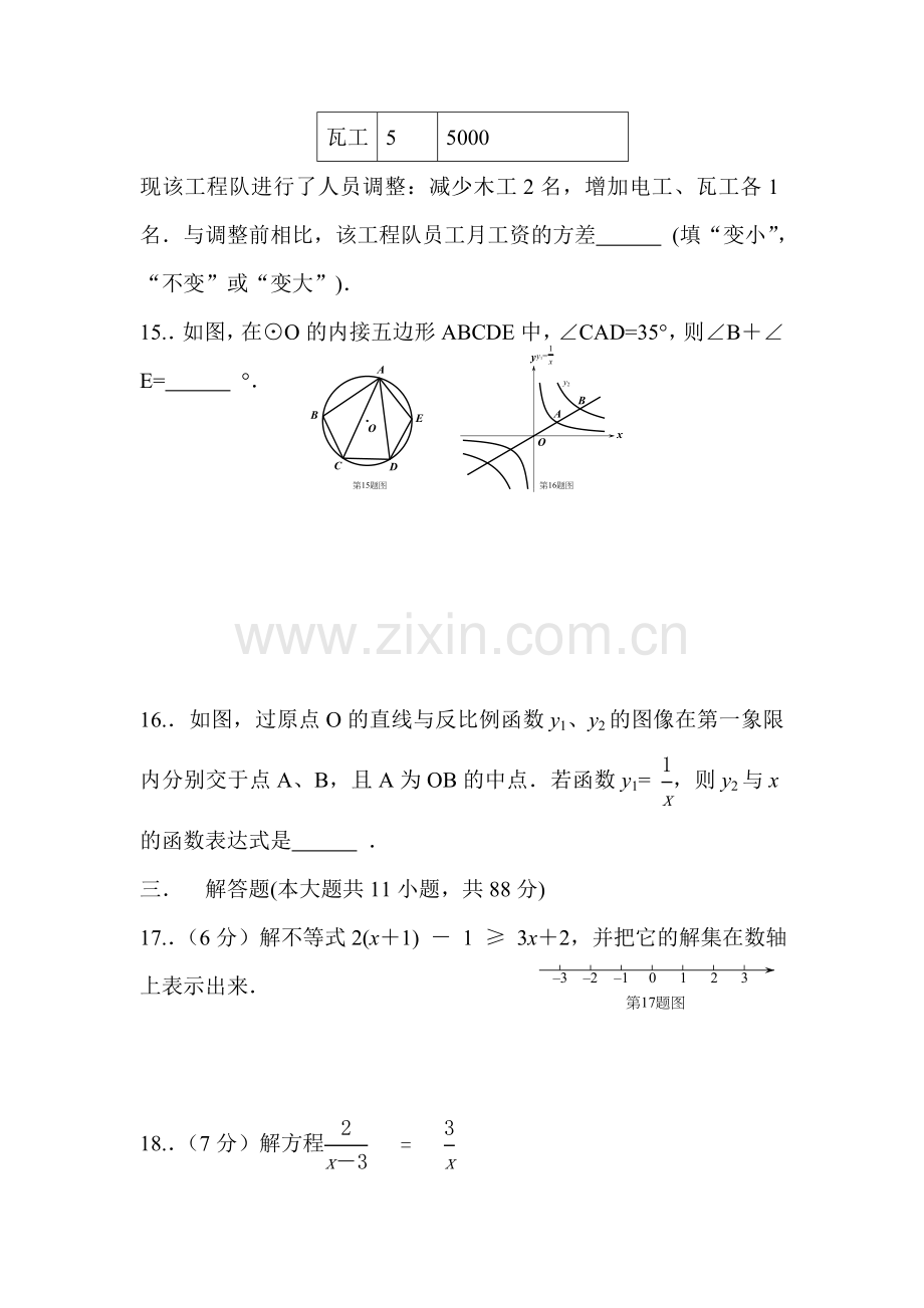 2015年江苏省南京中考数学试题.doc_第3页