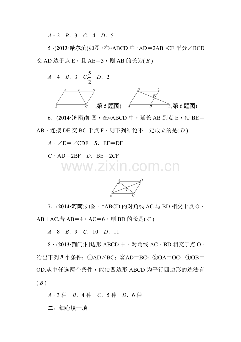 2015届中考数学基础过关检测题20.doc_第2页