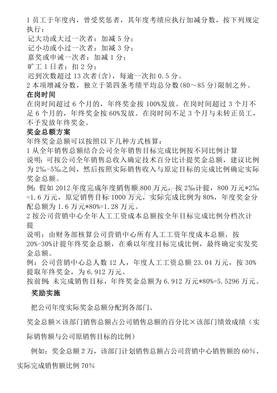 年终奖分配方案及年度绩效考核表.doc_第2页