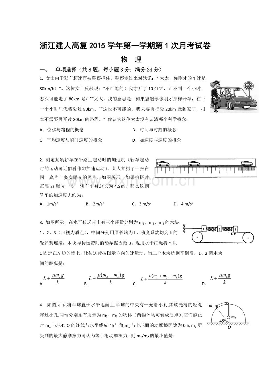 2016届高三物理上册第一次月考检测试题7.doc_第1页