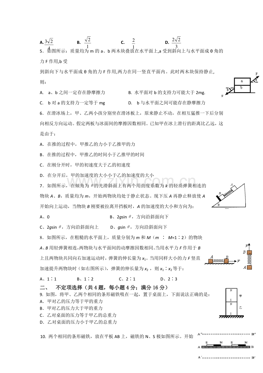 2016届高三物理上册第一次月考检测试题7.doc_第2页