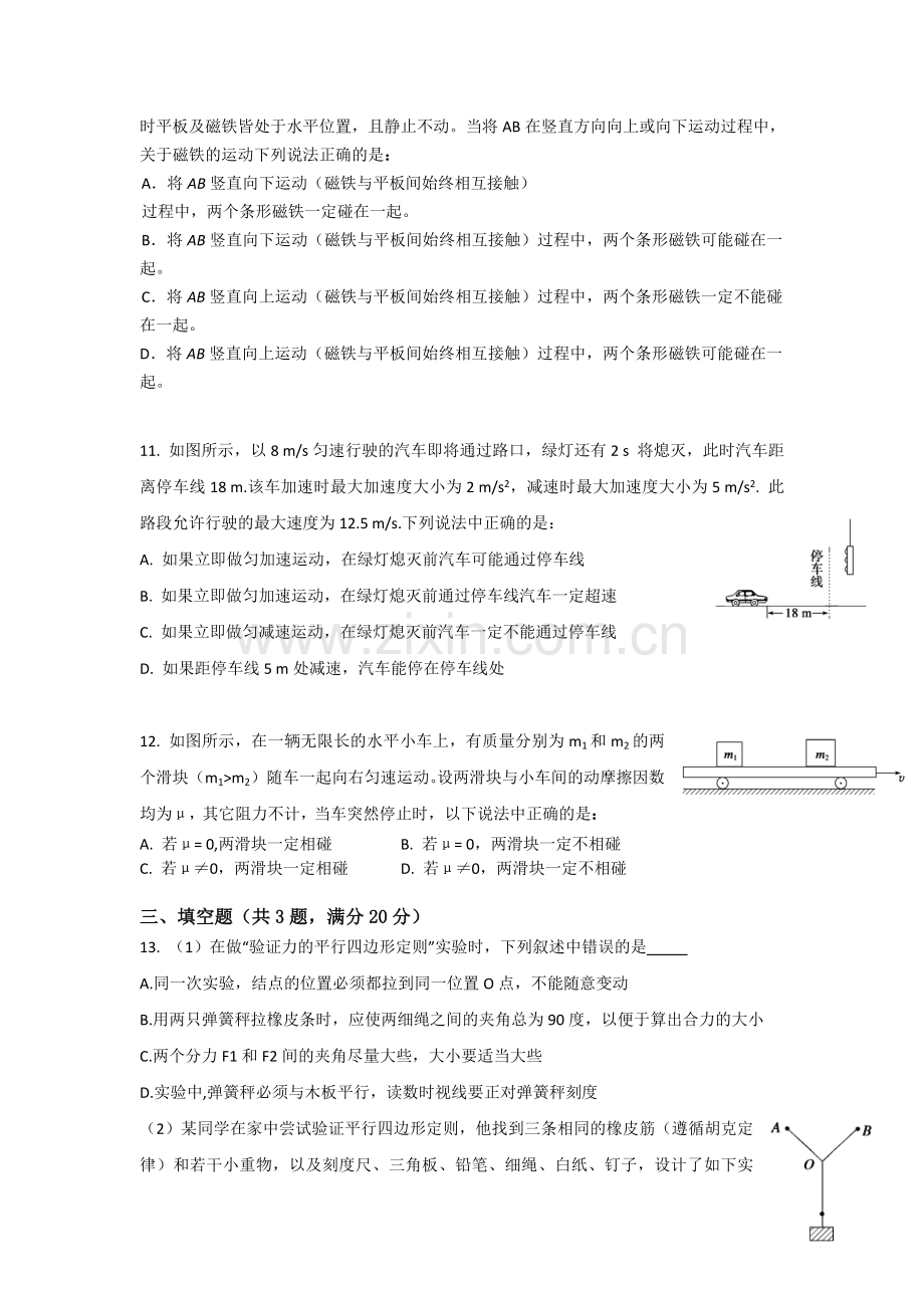 2016届高三物理上册第一次月考检测试题7.doc_第3页